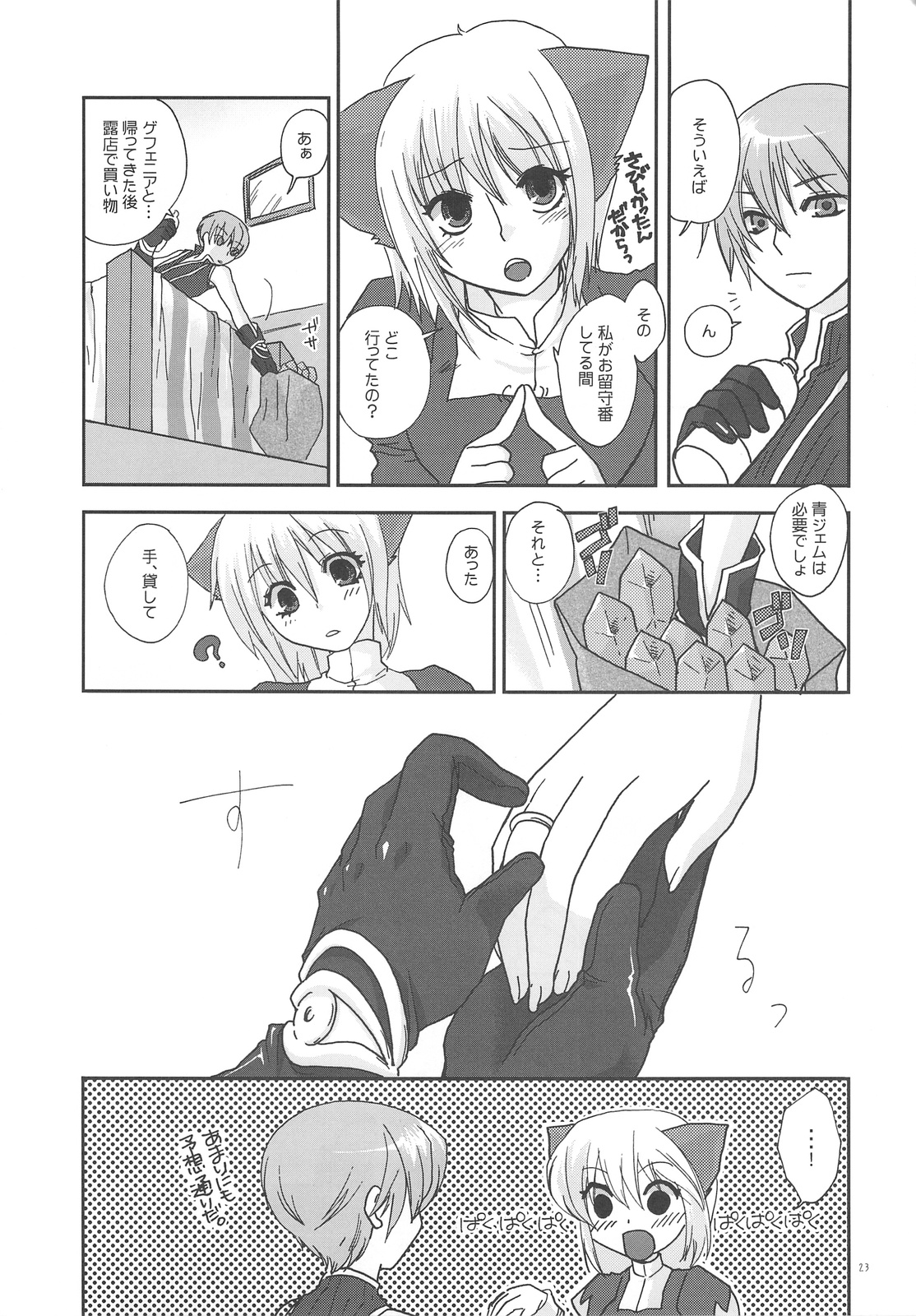 (C73) [TRIP SPIDER (niwacho)] LOVE CONTACT 6 (ラグナロクオンライン)