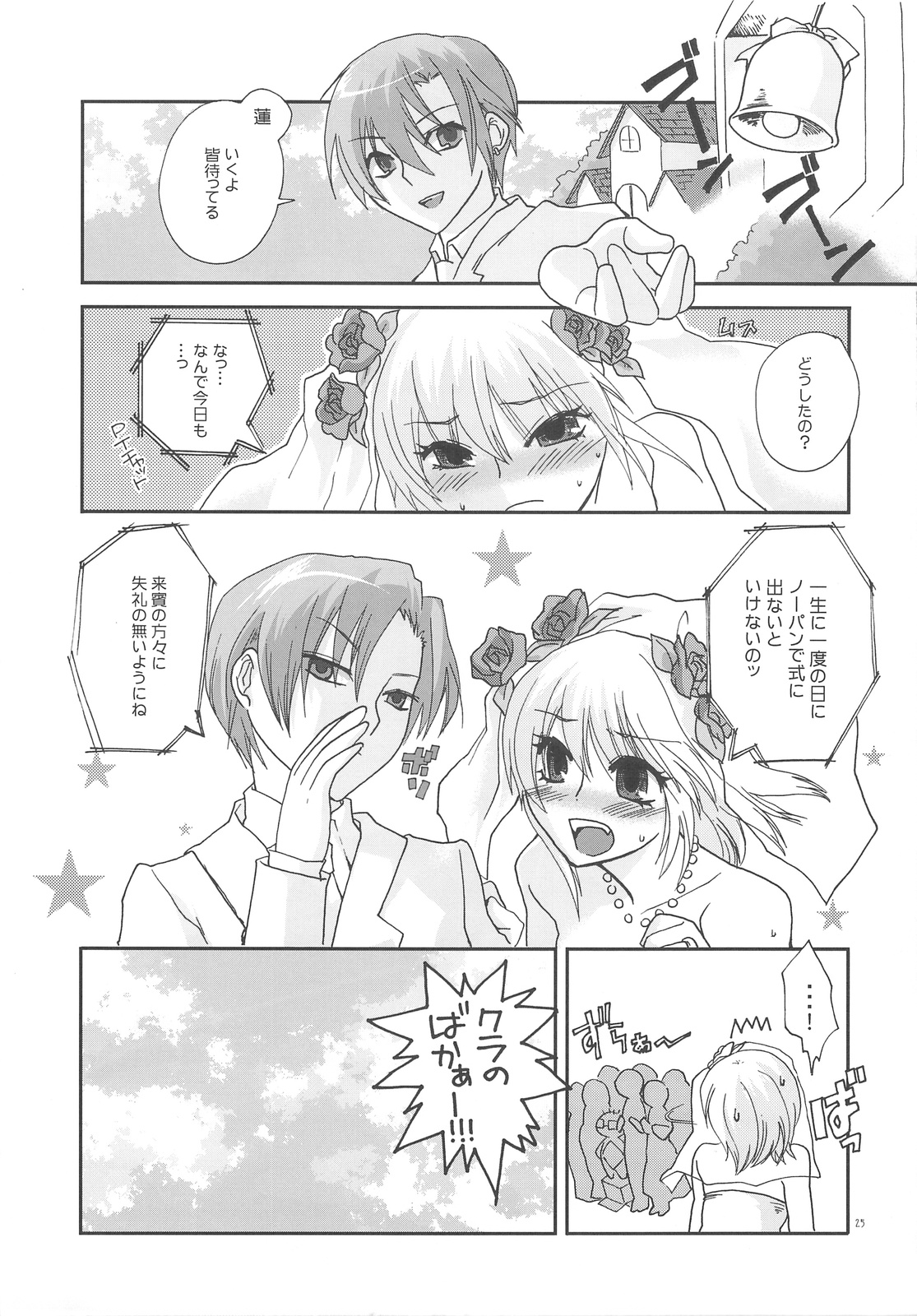 (C73) [TRIP SPIDER (niwacho)] LOVE CONTACT 6 (ラグナロクオンライン)