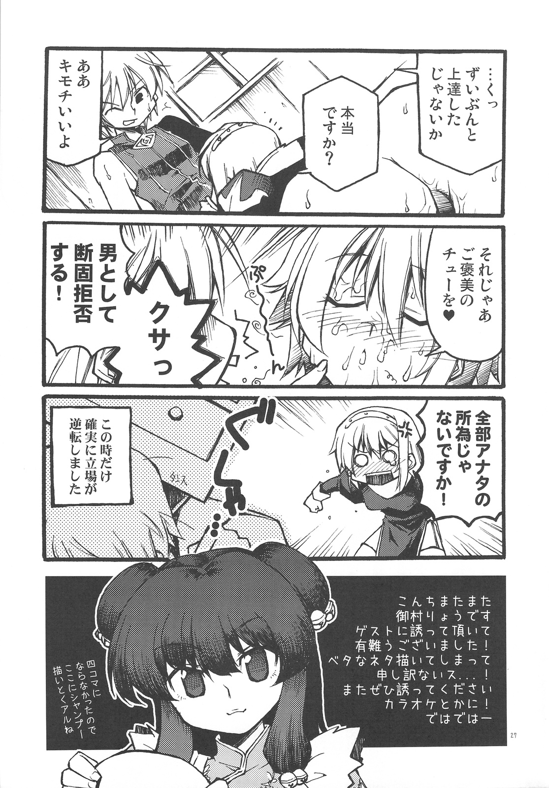 (C73) [TRIP SPIDER (niwacho)] LOVE CONTACT 6 (ラグナロクオンライン)