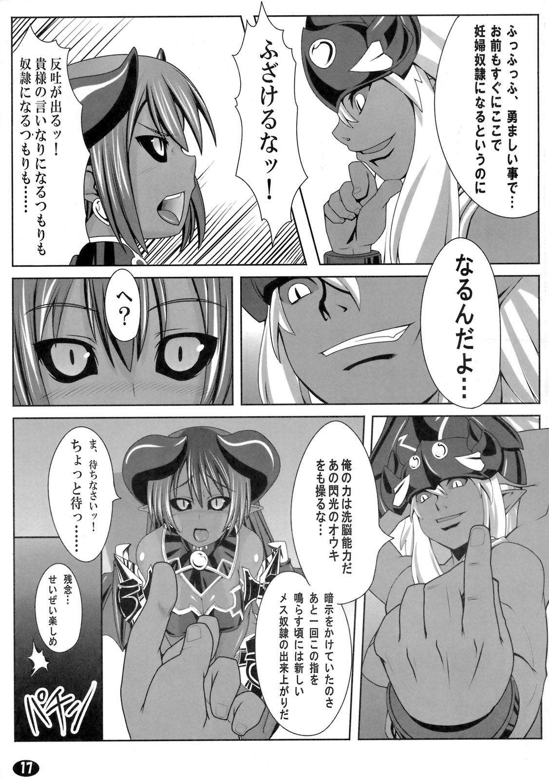(C75) [ピーナッツランド (御宅民)] やっぱりアスタ様は孕ませたいッ! (神羅万象チョコ)