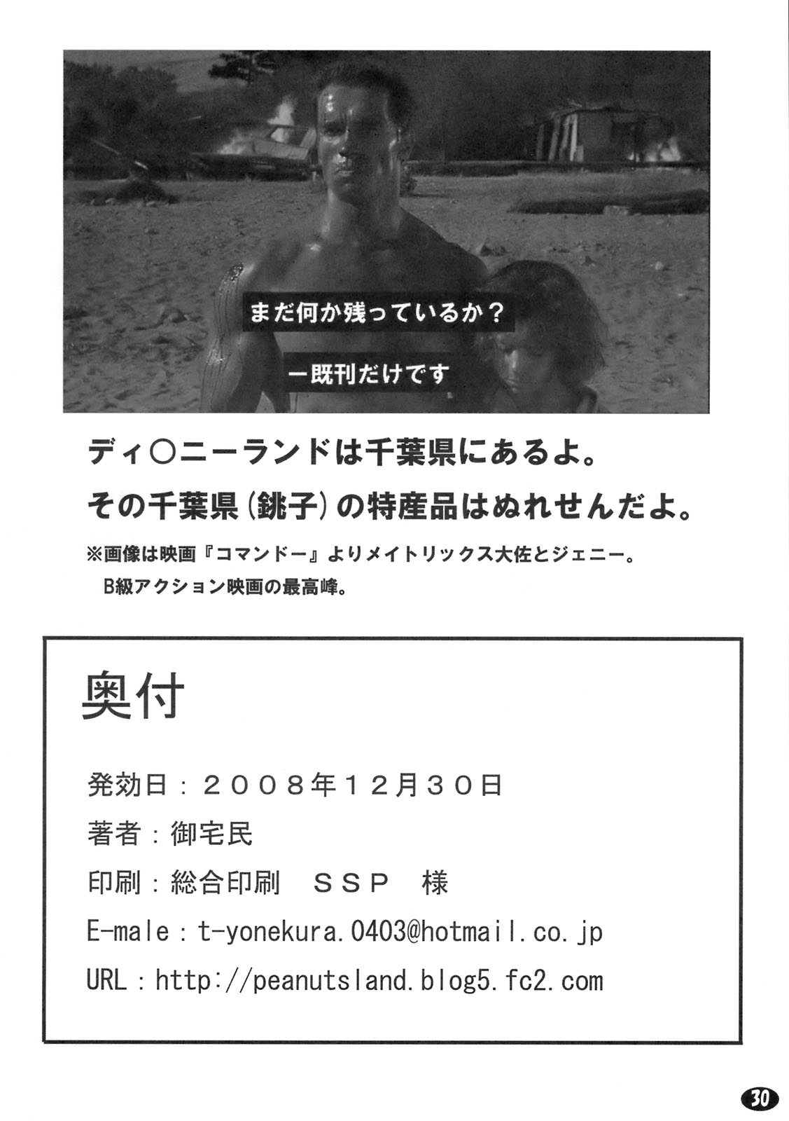 (C75) [ピーナッツランド (御宅民)] やっぱりアスタ様は孕ませたいッ! (神羅万象チョコ)