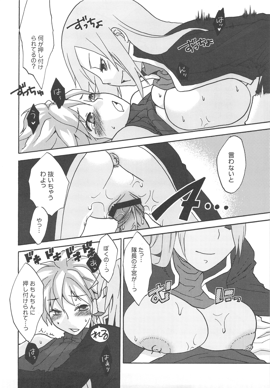 (C75) [TRIP SPIDER (niwacho)] RECKLESSNESS 3 (ファンタジーアースゼロ)