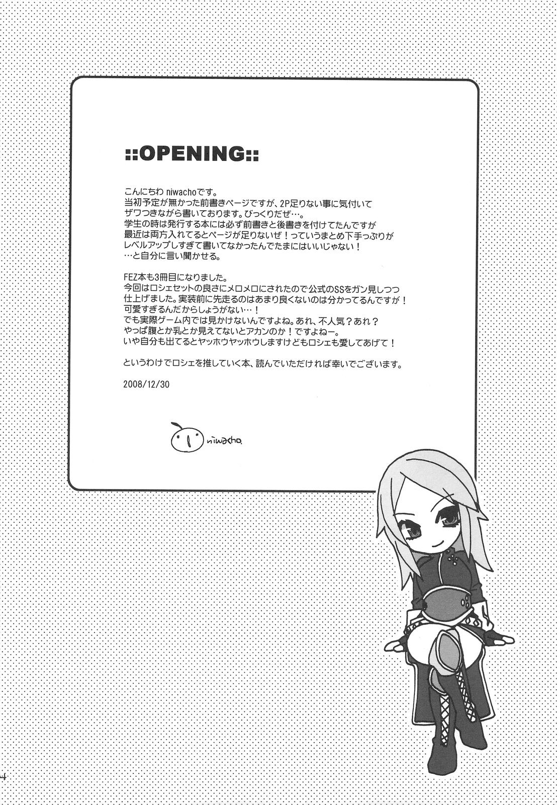 (C75) [TRIP SPIDER (niwacho)] RECKLESSNESS 3 (ファンタジーアースゼロ)