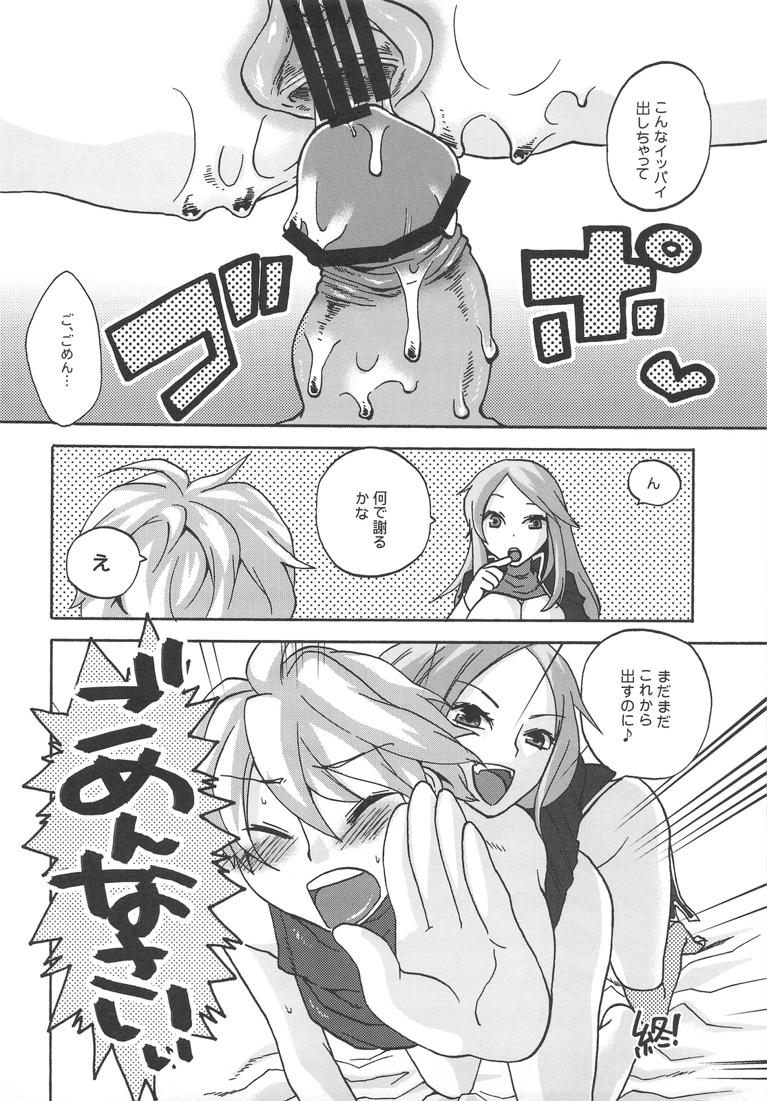 (C75) [TRIP SPIDER (niwacho)] RECKLESSNESS 3 (ファンタジーアースゼロ)