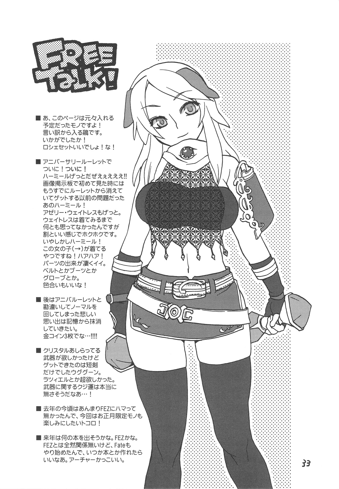 (C75) [TRIP SPIDER (niwacho)] RECKLESSNESS 3 (ファンタジーアースゼロ)