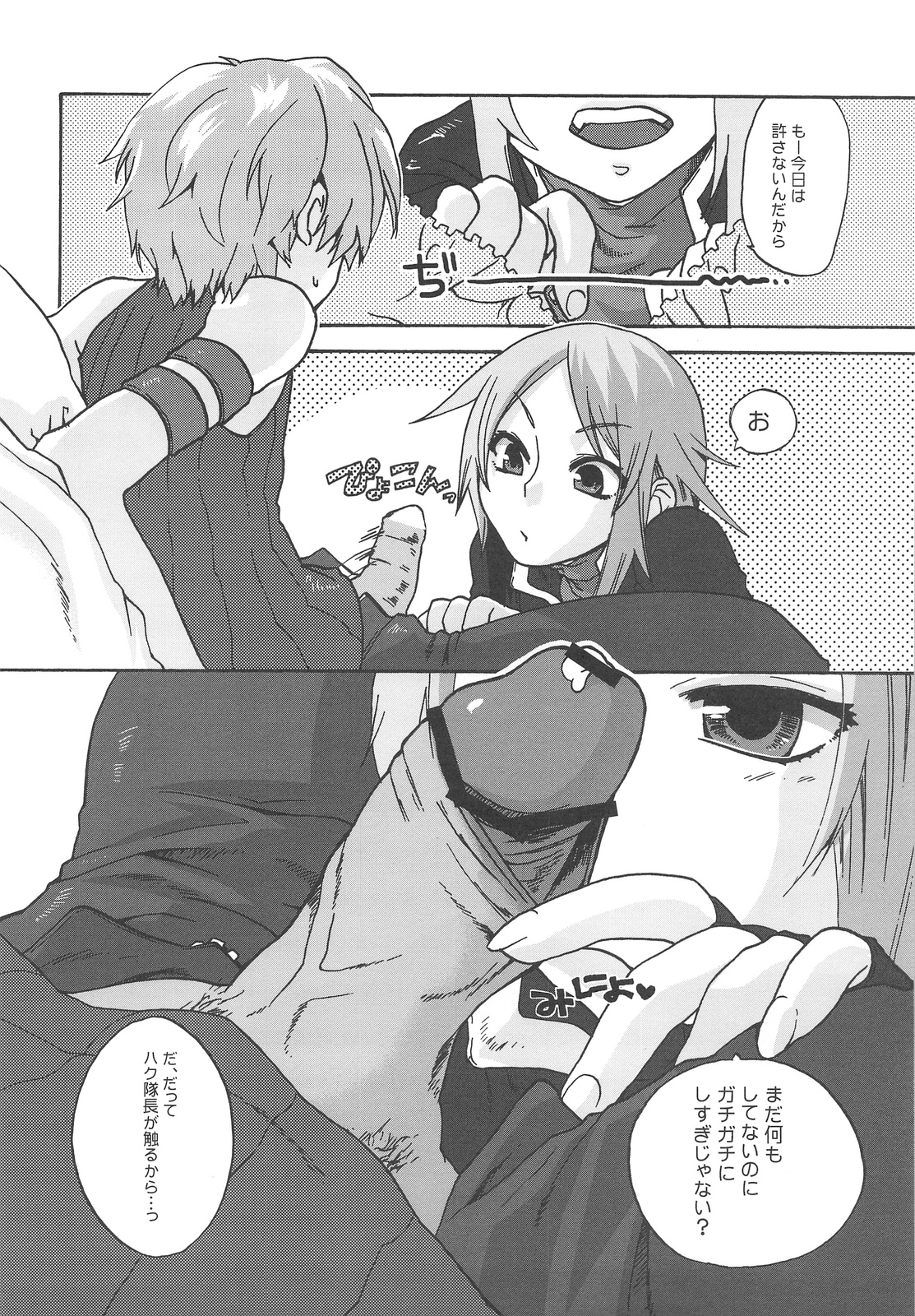 (C75) [TRIP SPIDER (niwacho)] RECKLESSNESS 3 (ファンタジーアースゼロ)