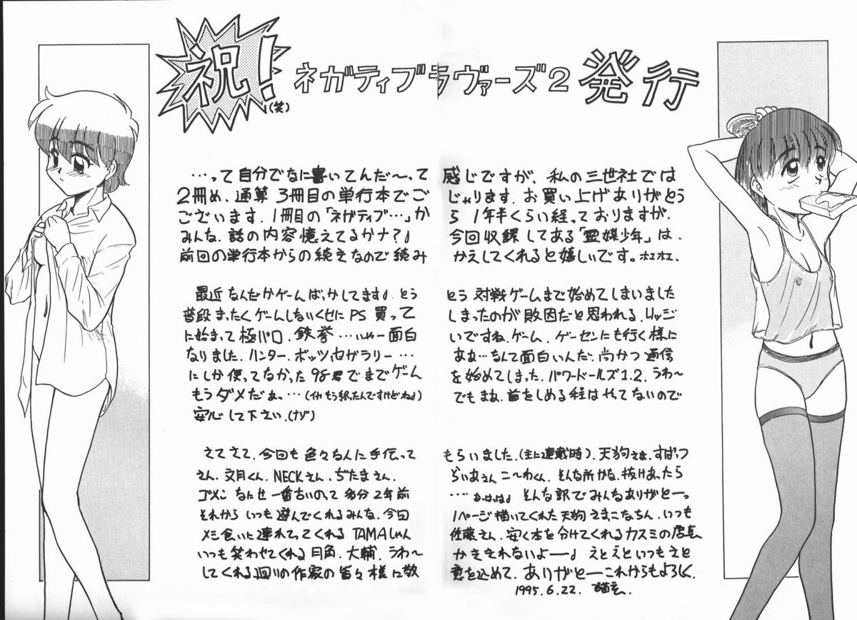 [猫玄] ネガティブ・ラヴァーズ 2　霊媒少年の巻