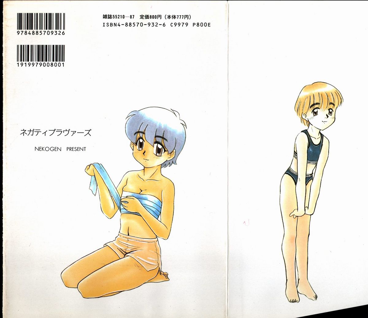 [猫玄] ネガティブ・ラヴァーズ 2　霊媒少年の巻