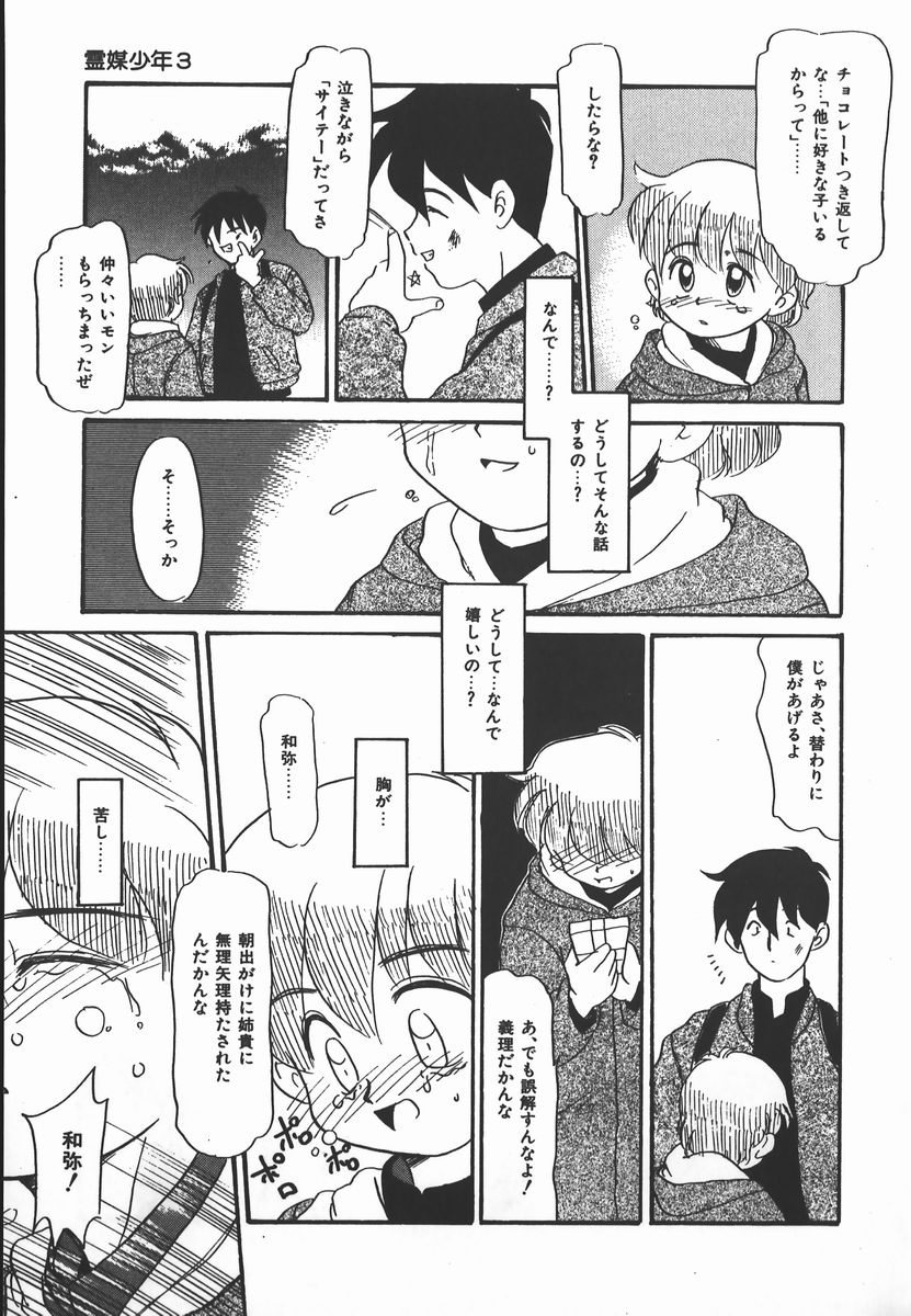 [猫玄] ネガティブ・ラヴァーズ 2　霊媒少年の巻