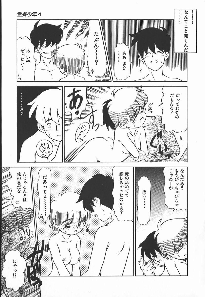 [猫玄] ネガティブ・ラヴァーズ 2　霊媒少年の巻