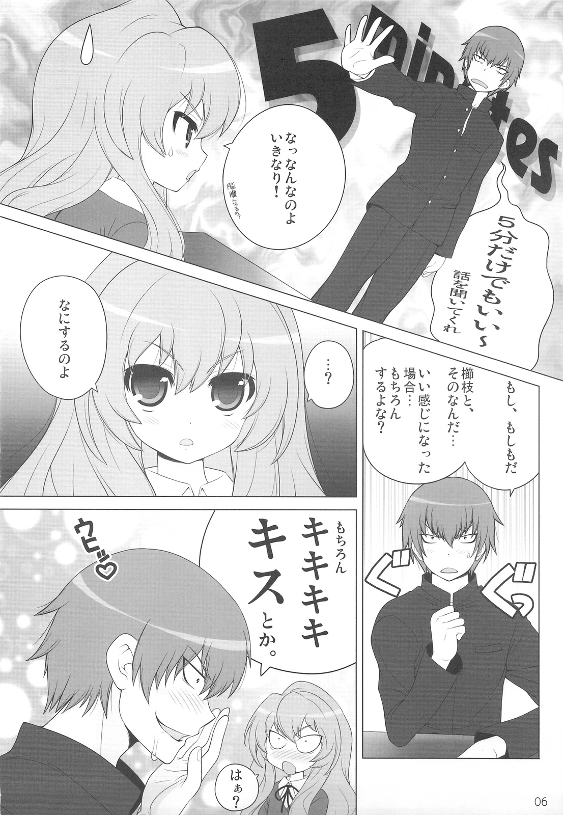 (C75) [しましましすてむ (なぎさわゆう)] 俺の話を聞け! (とらドラ！)
