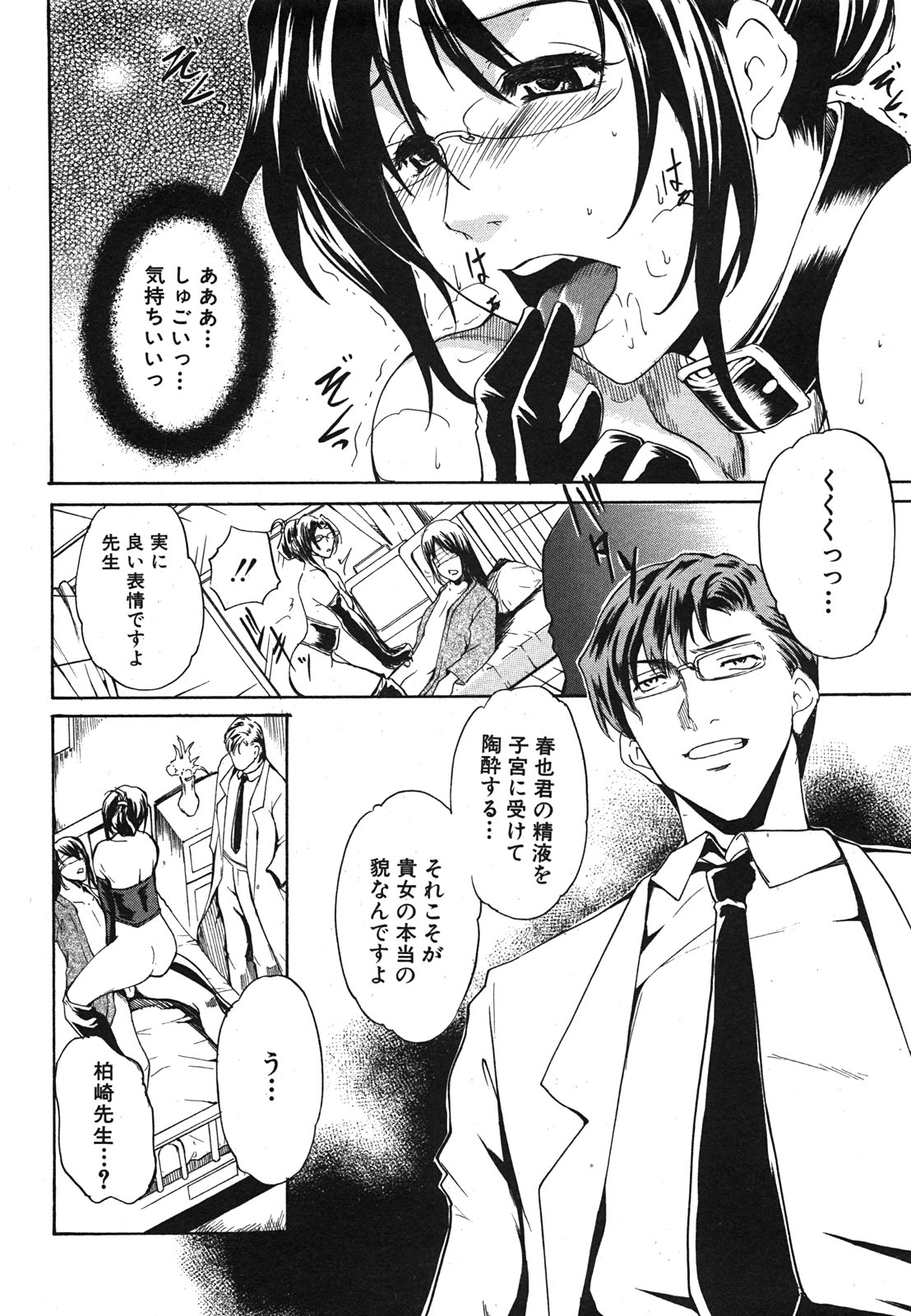 COMIC 真激 2008年6月号