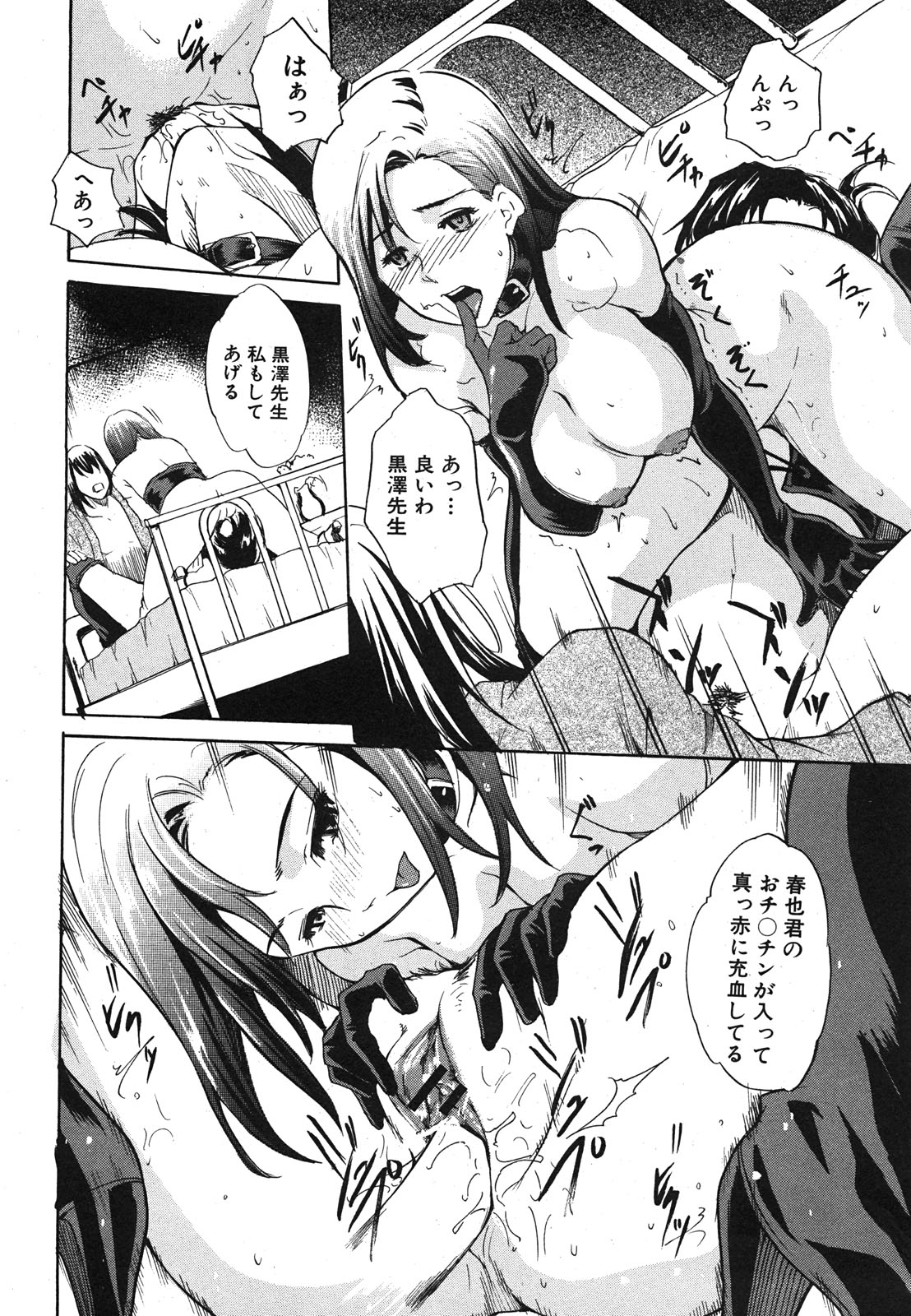 COMIC 真激 2008年6月号