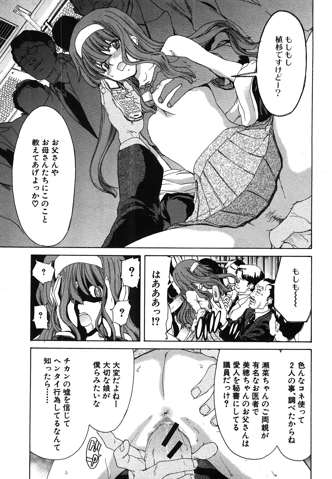 COMIC 真激 2008年6月号