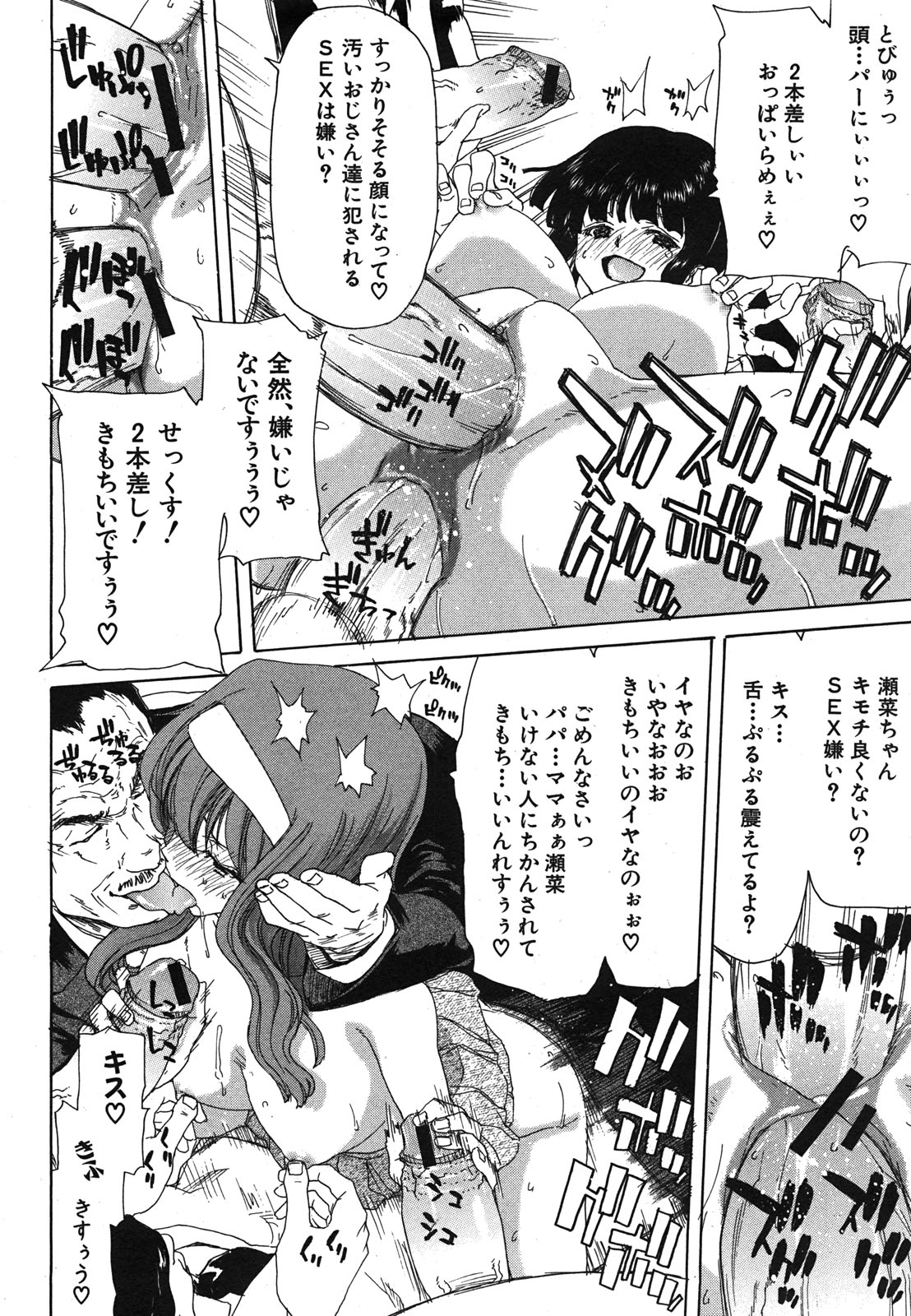 COMIC 真激 2008年6月号