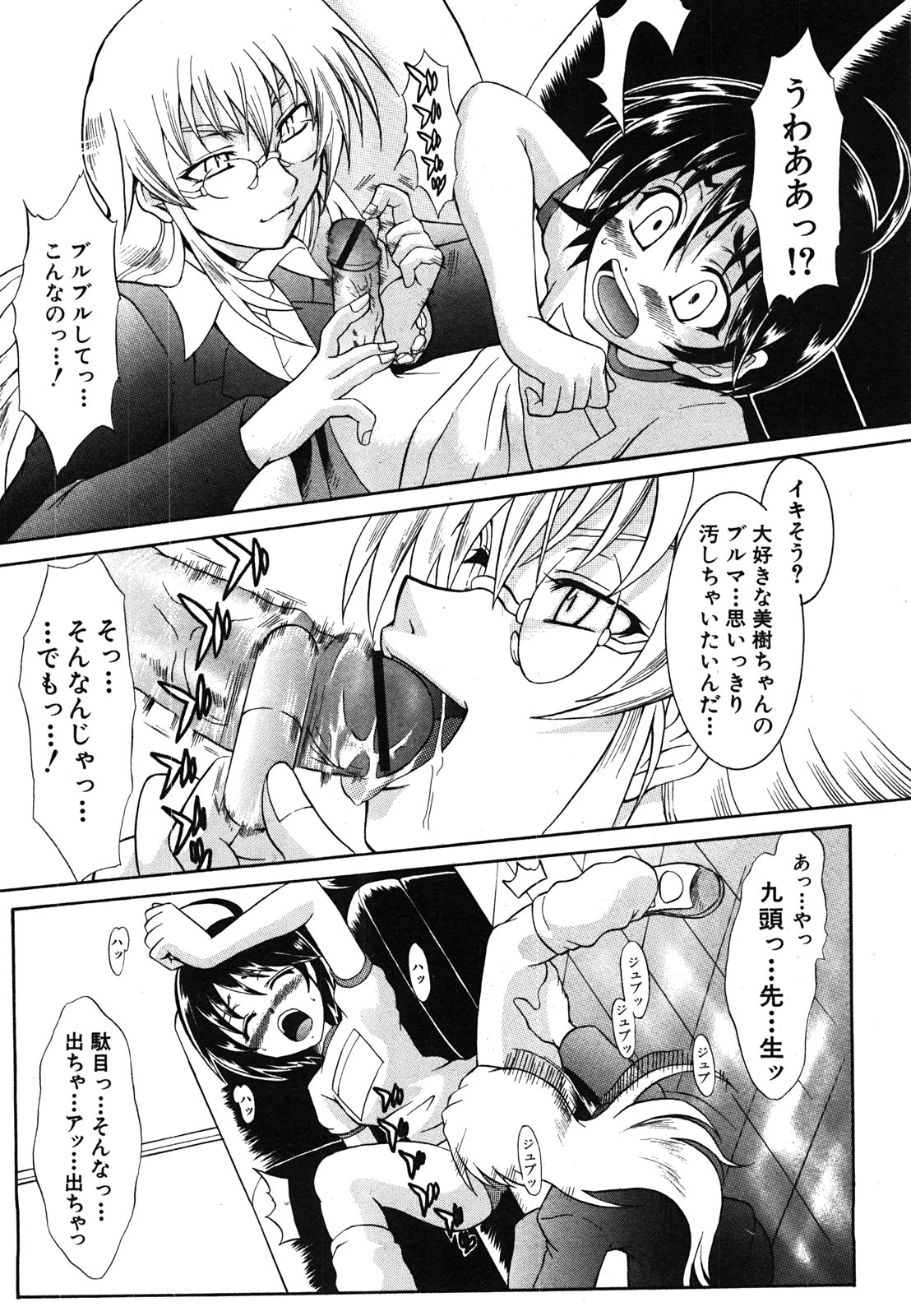 COMIC 真激 2008年6月号