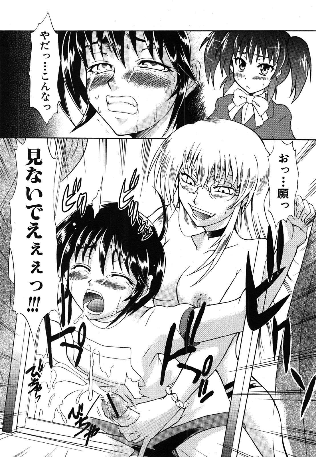 COMIC 真激 2008年6月号