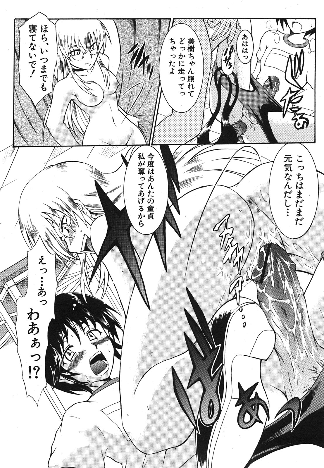 COMIC 真激 2008年6月号