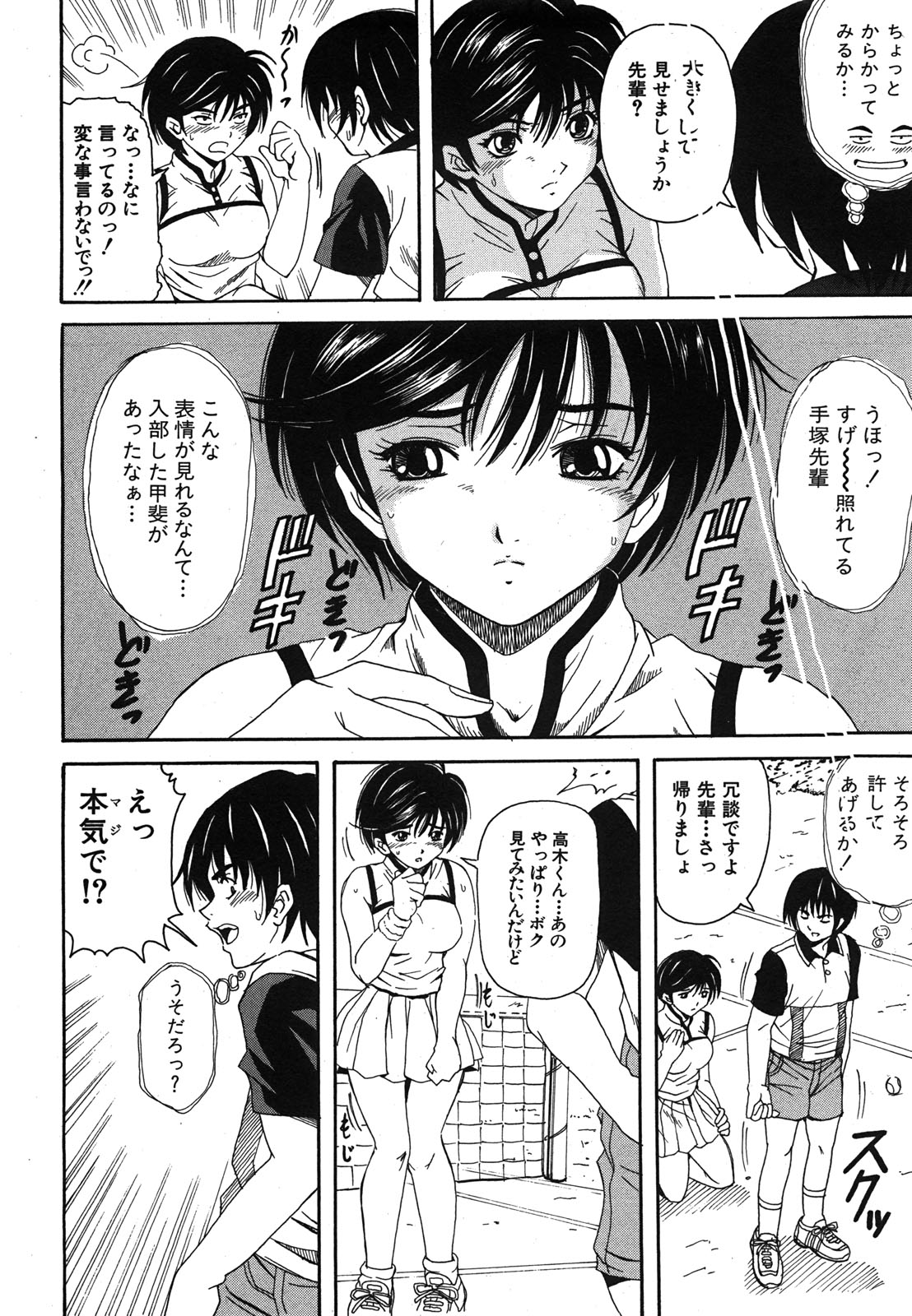 COMIC 真激 2008年6月号