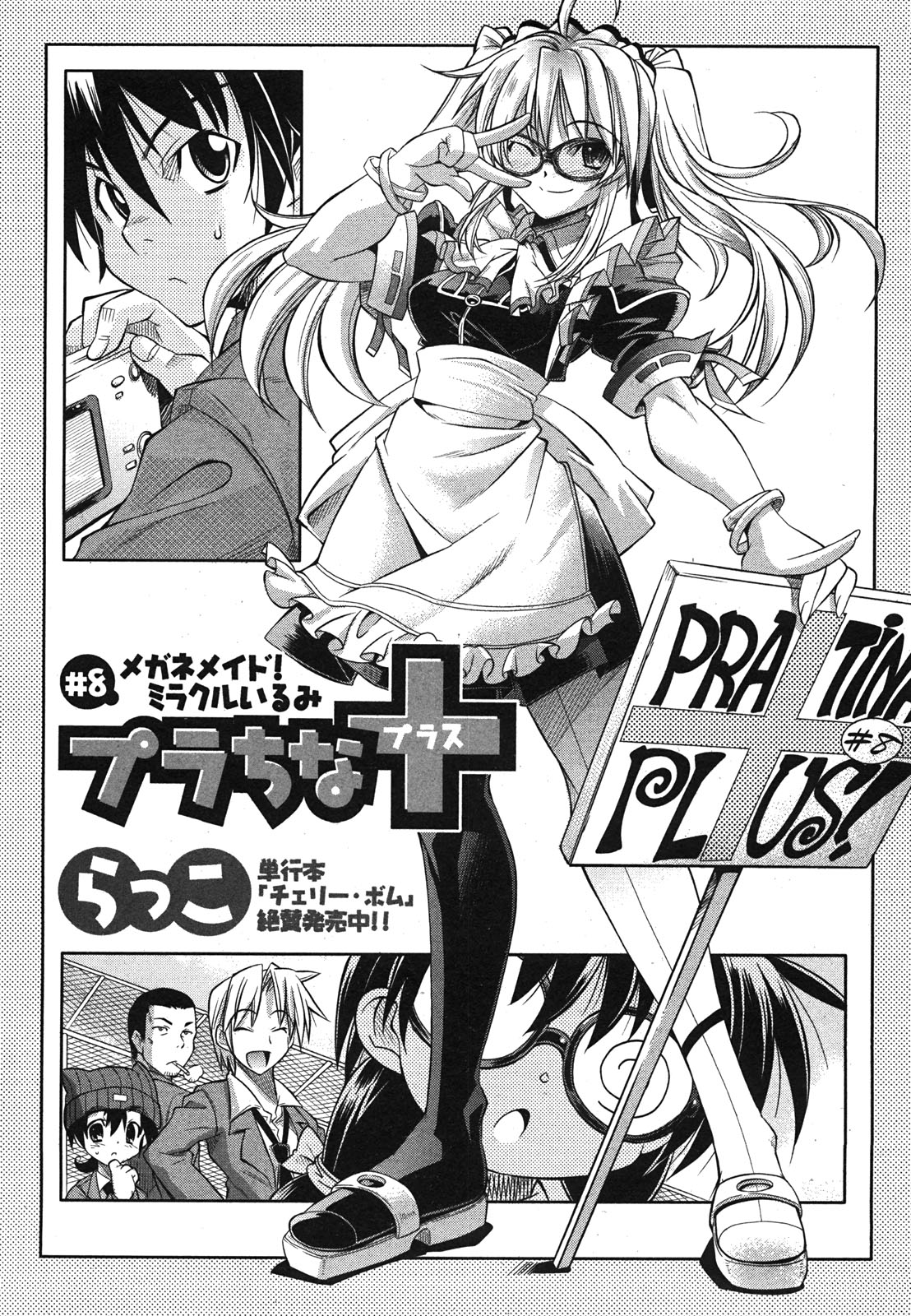 COMIC 真激 2008年6月号