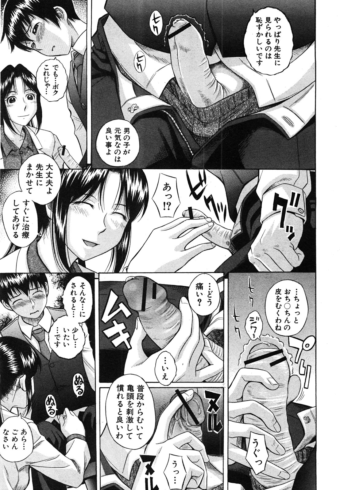 COMIC 真激 2008年6月号