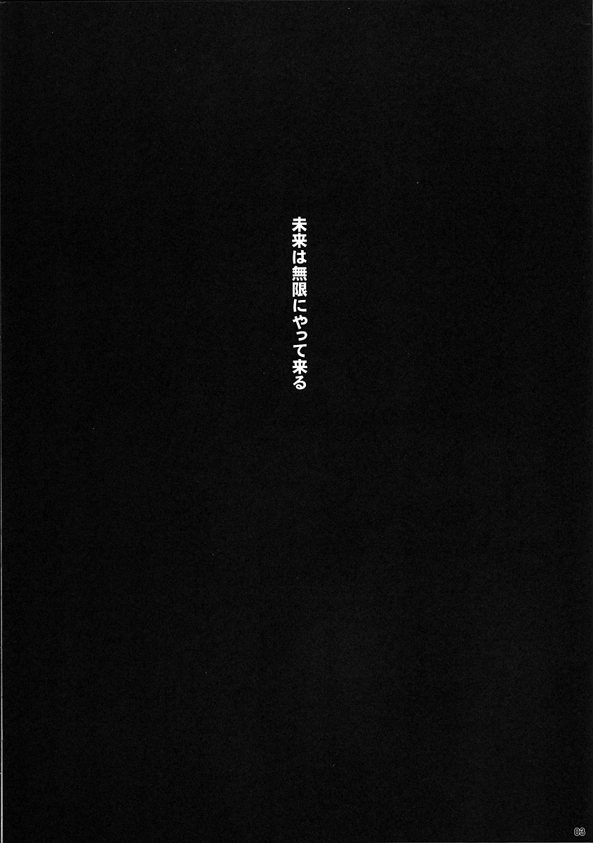 メビウス∞ブレス（東方Project）