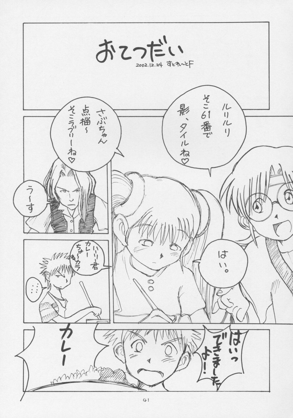 (C63) [JIBAKU-SYSTEM (涼樹天晴)] CRESCENDO VI (機動戦艦ナデシコ)