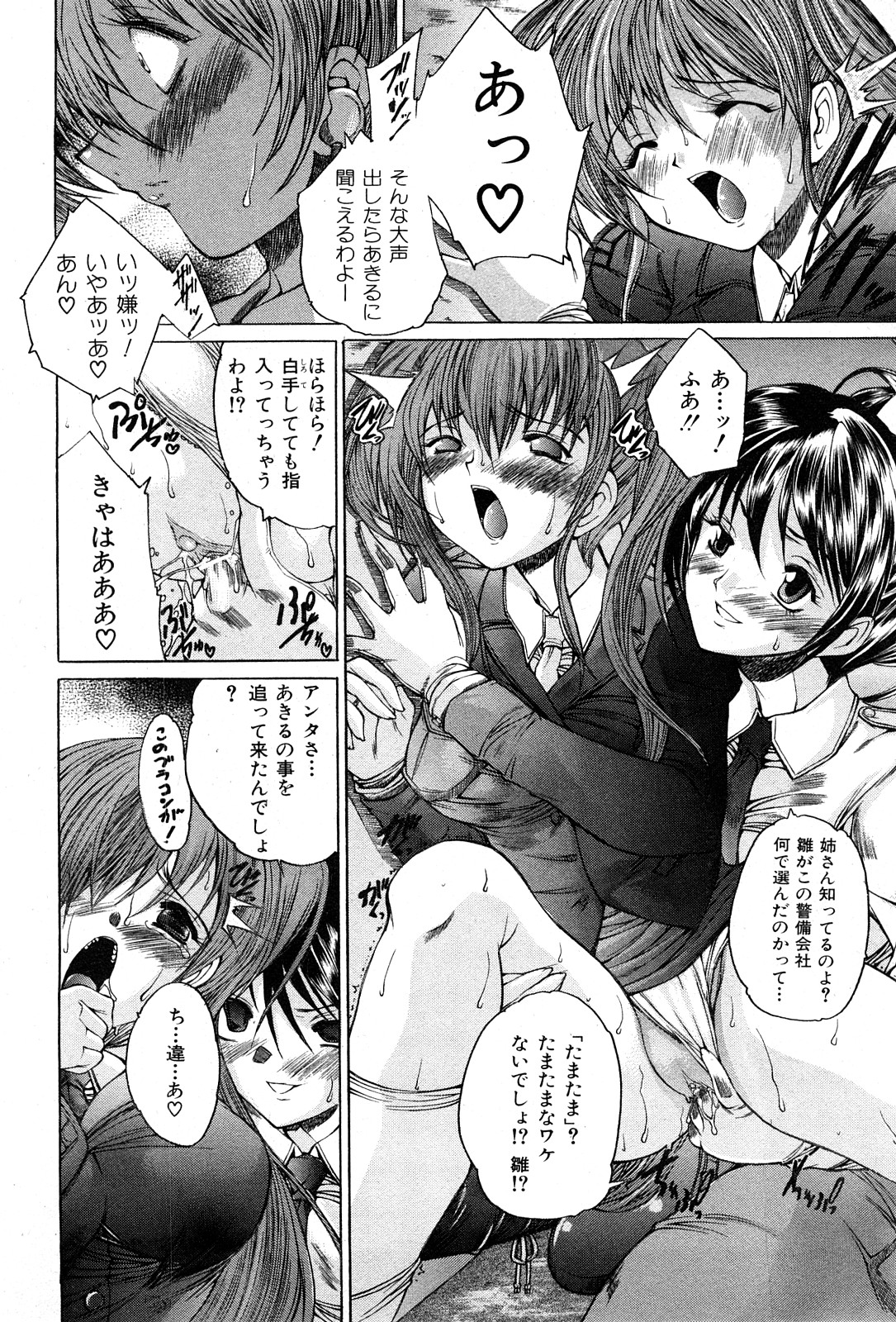 コミック Mate 2008年4月号