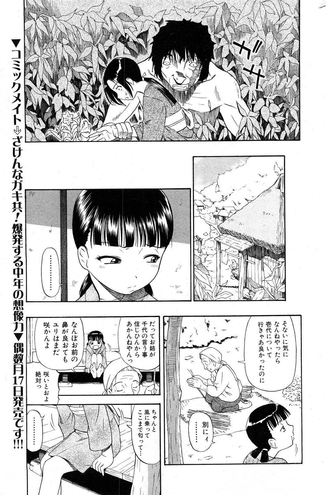 コミック Mate 2008年4月号