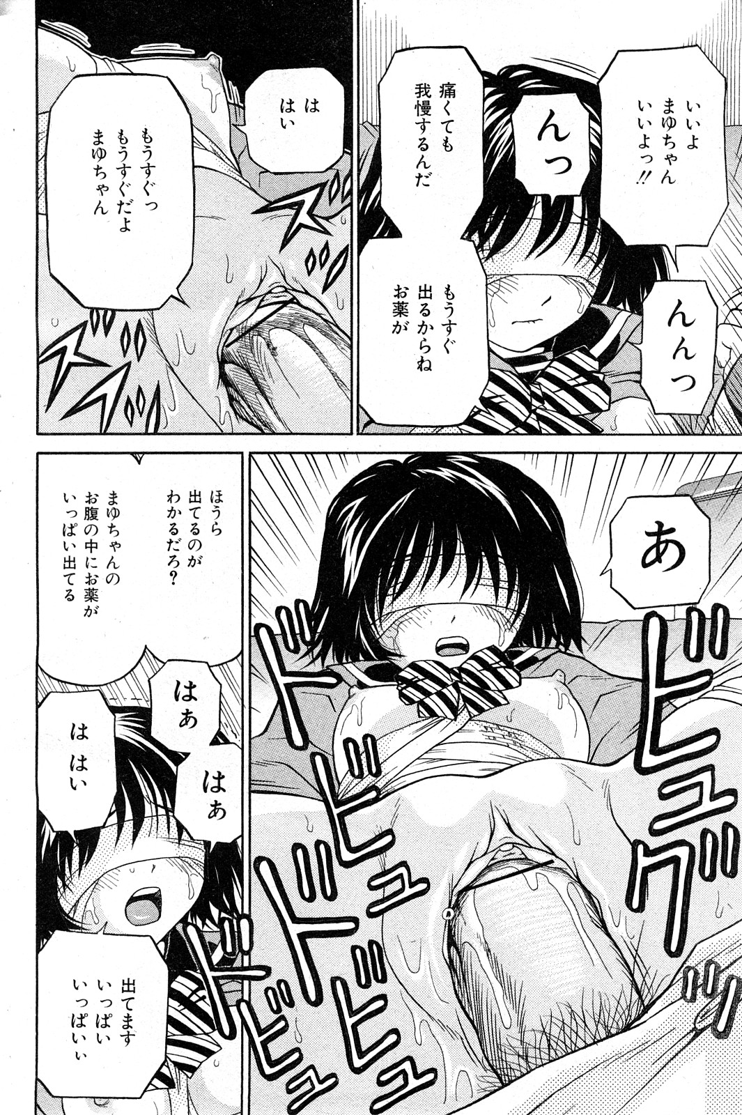 コミック Mate 2008年4月号