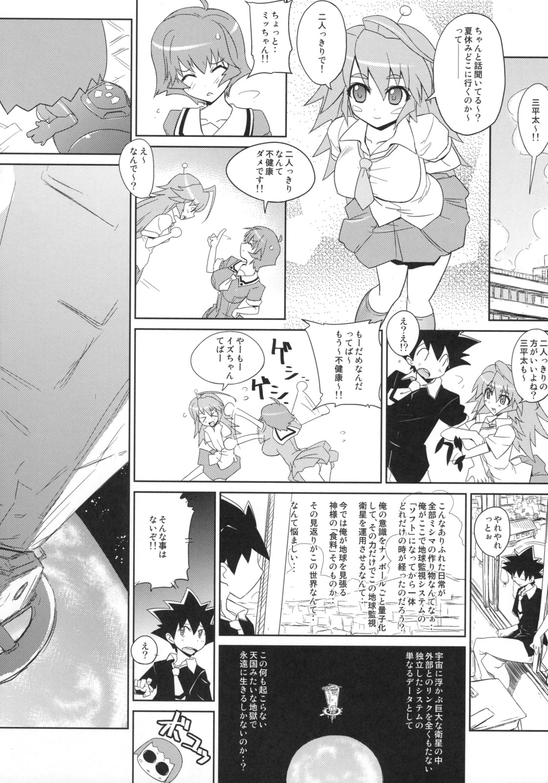 (C75) [涼屋 (涼香、うみうし)] ケメコっぽい (ケメコデラックス!)