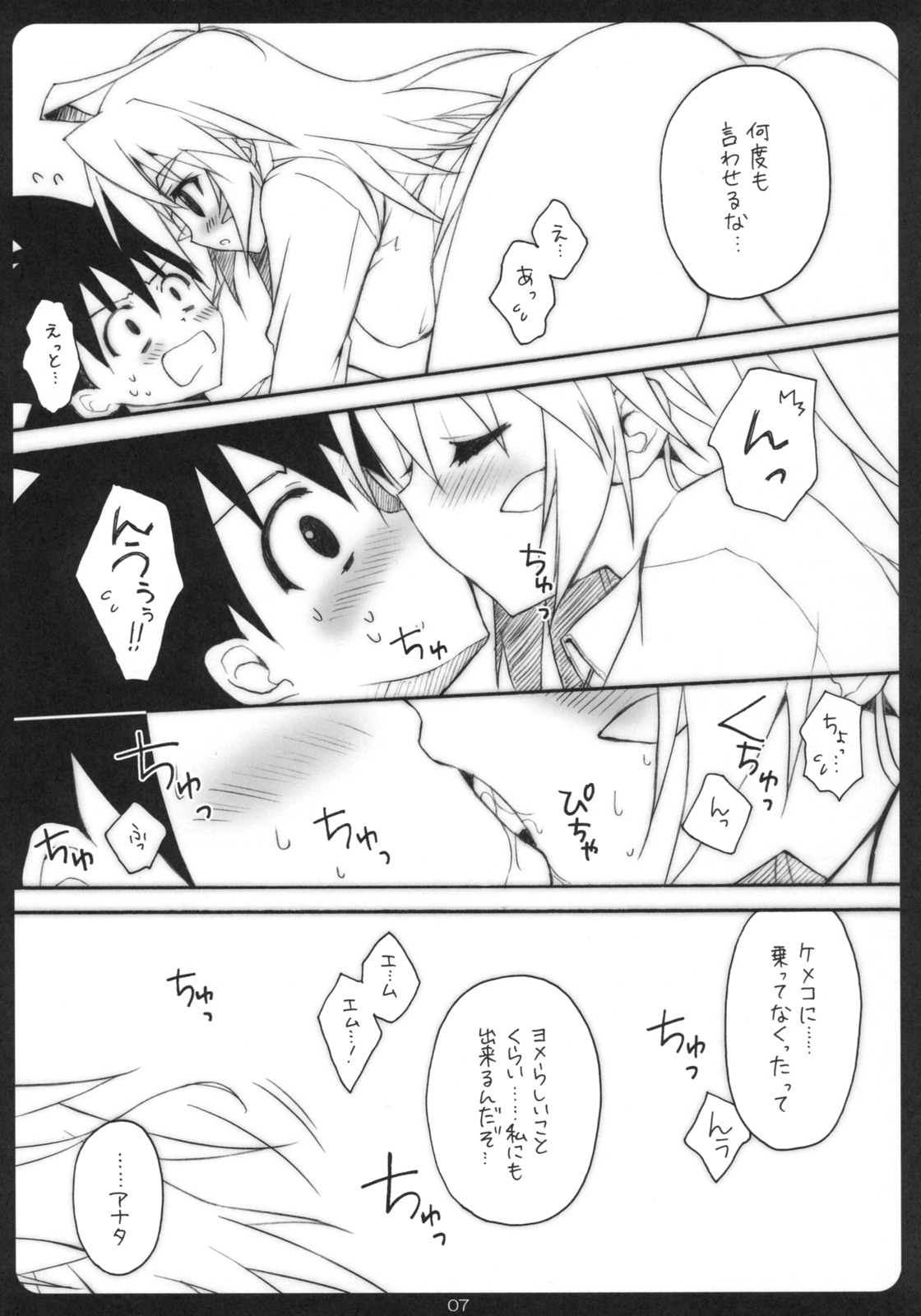 (C75) [涼屋 (涼香、うみうし)] ケメコっぽい (ケメコデラックス!)