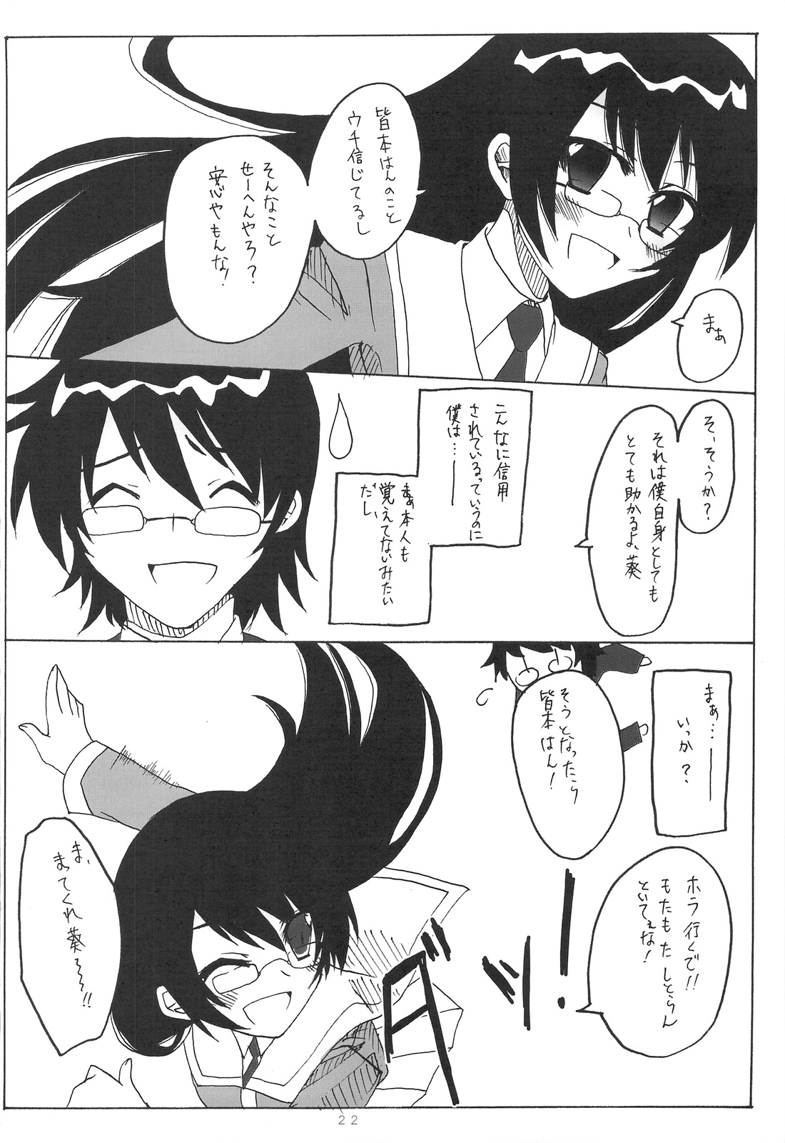 （C75）【くみかえ-DNA】くみかえにゃん（ぺんてるくみんチルドレン）