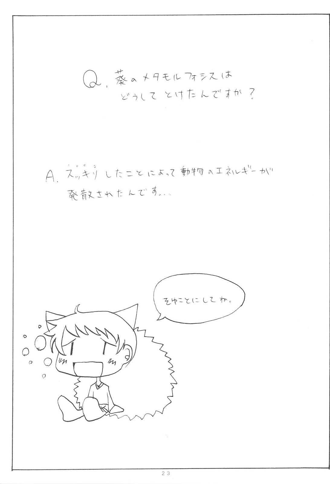 （C75）【くみかえ-DNA】くみかえにゃん（ぺんてるくみんチルドレン）