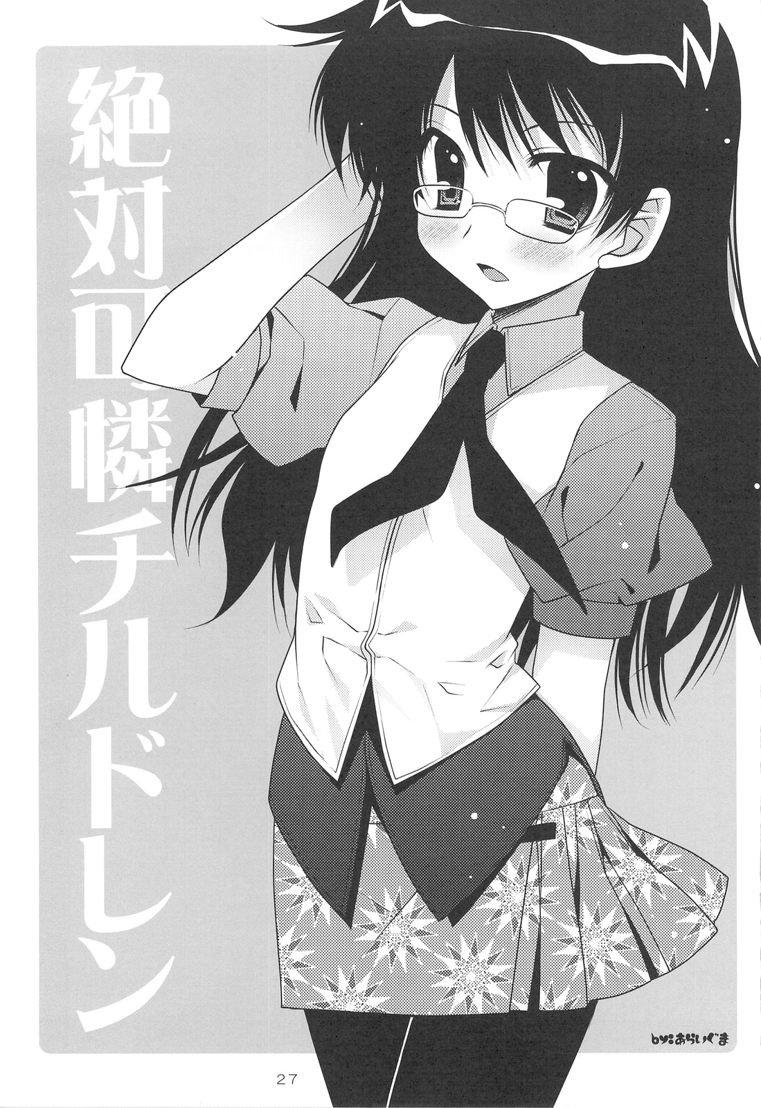 （C75）【くみかえ-DNA】くみかえにゃん（ぺんてるくみんチルドレン）