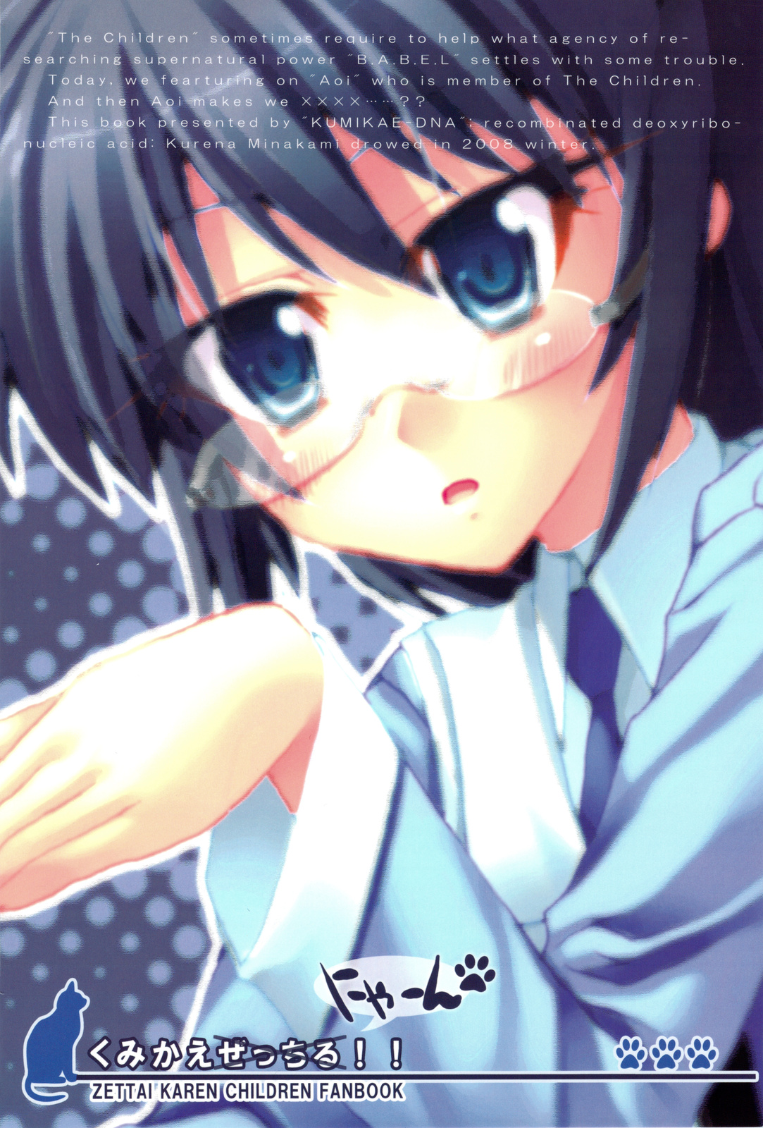 （C75）【くみかえ-DNA】くみかえにゃん（ぺんてるくみんチルドレン）