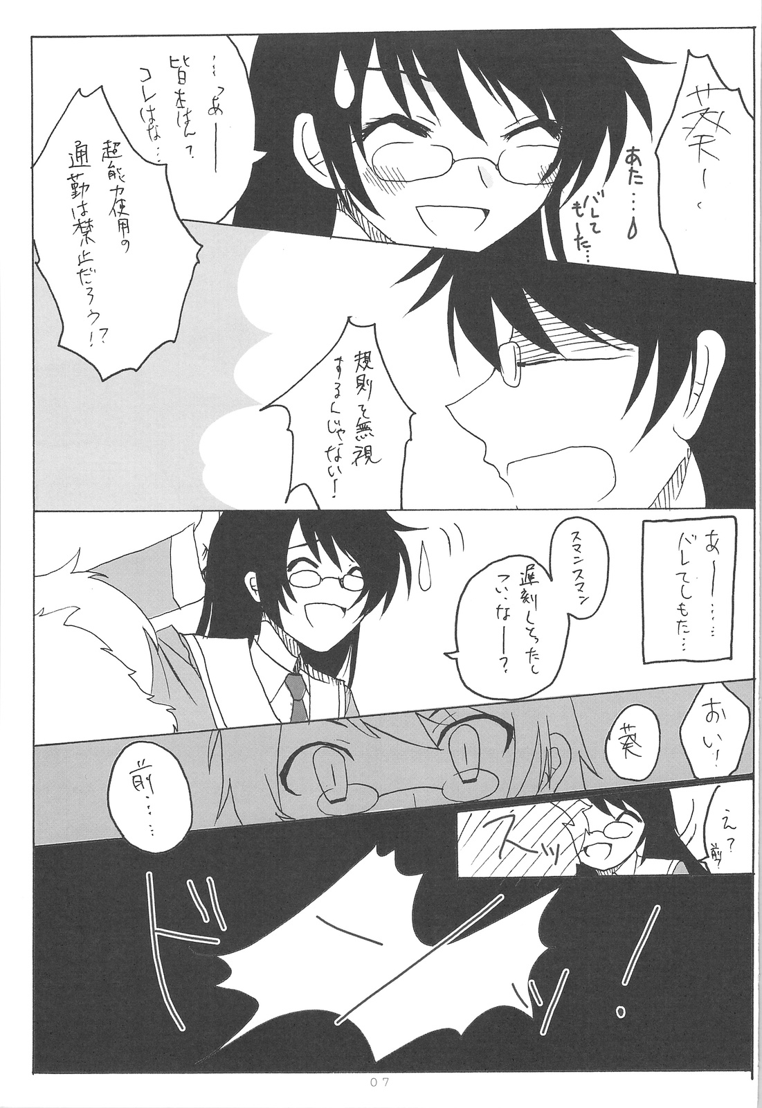 （C75）【くみかえ-DNA】くみかえにゃん（ぺんてるくみんチルドレン）