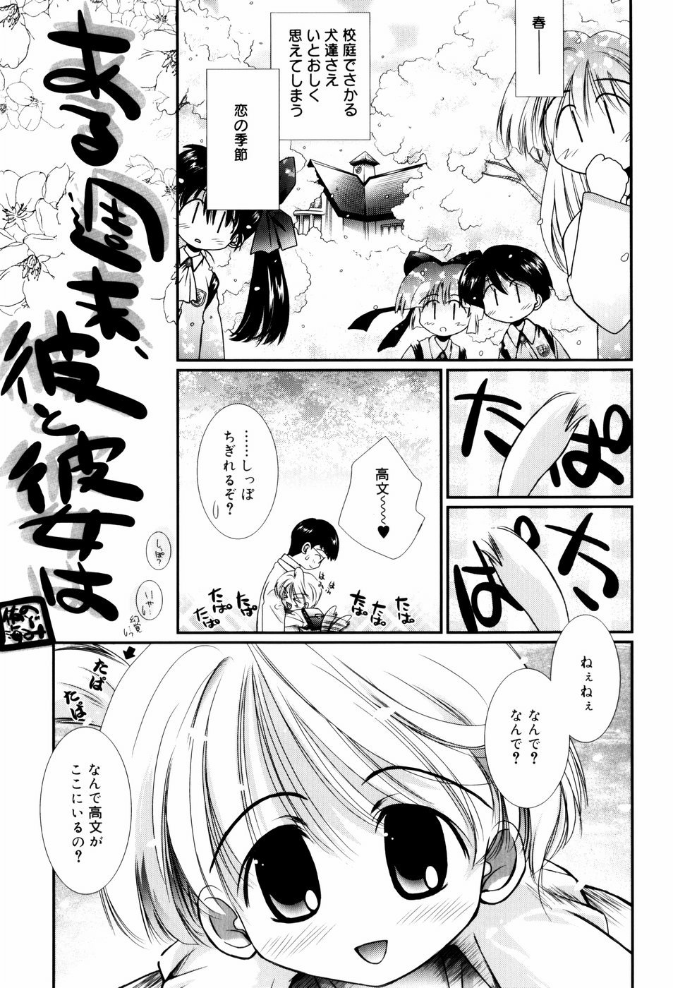 [のぞみ侑海] いとこ同士