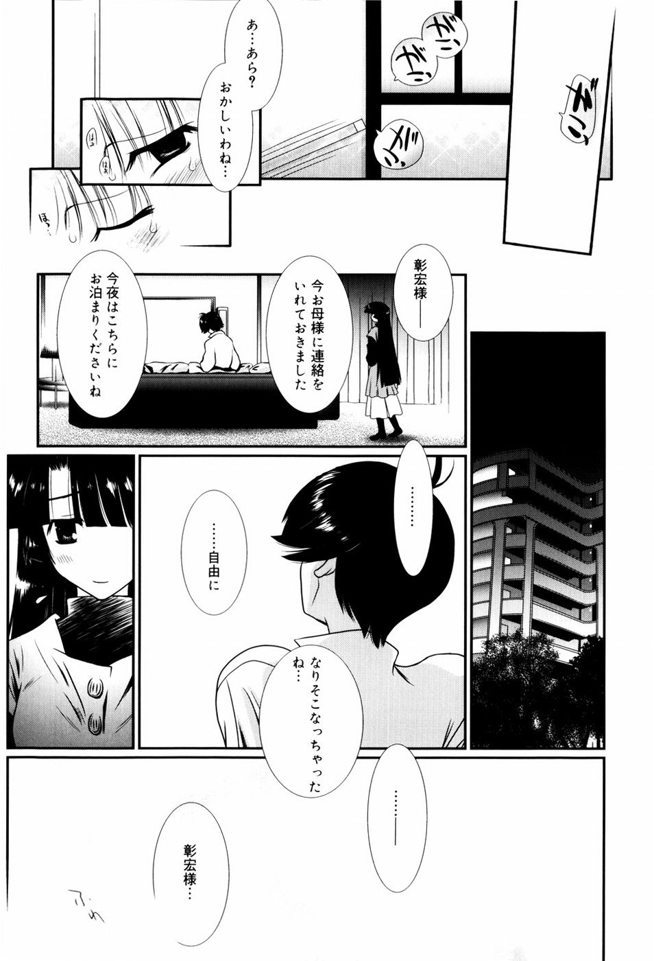 [のぞみ侑海] いとこ同士