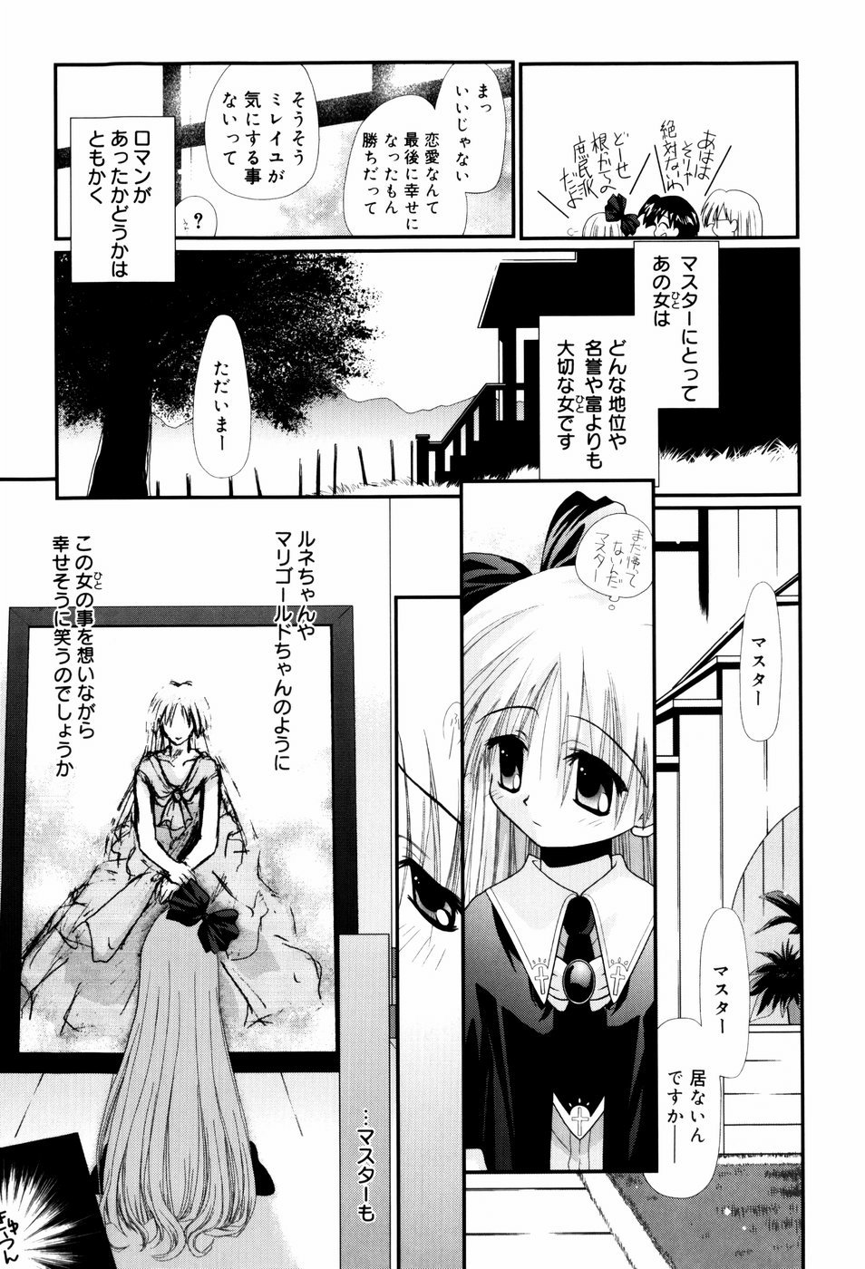 [のぞみ侑海] いとこ同士