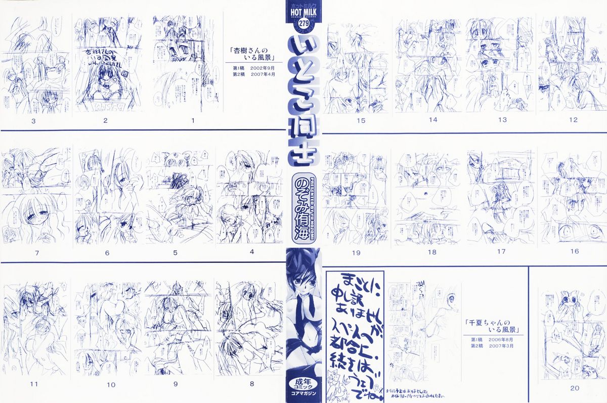 [のぞみ侑海] いとこ同士