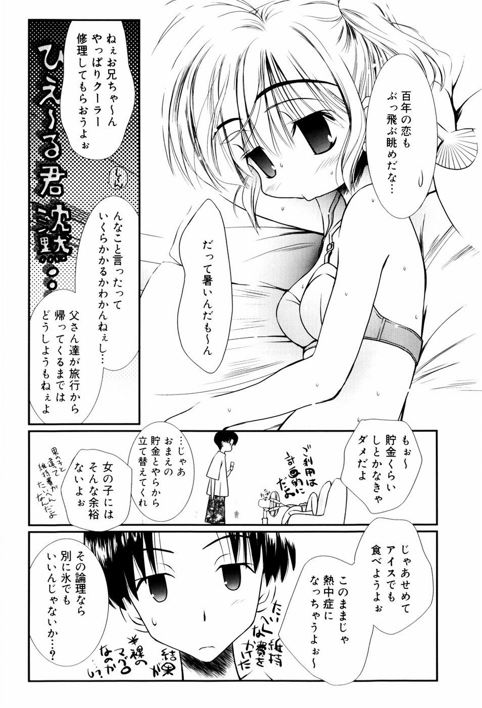 [のぞみ侑海] いとこ同士