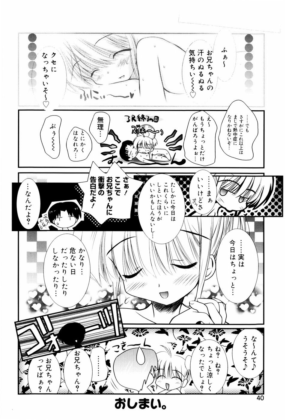 [のぞみ侑海] いとこ同士