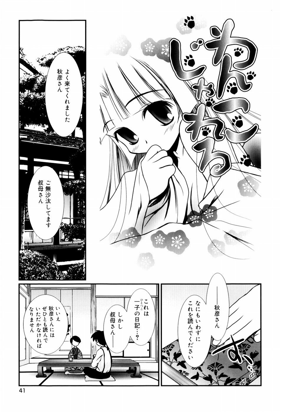 [のぞみ侑海] いとこ同士