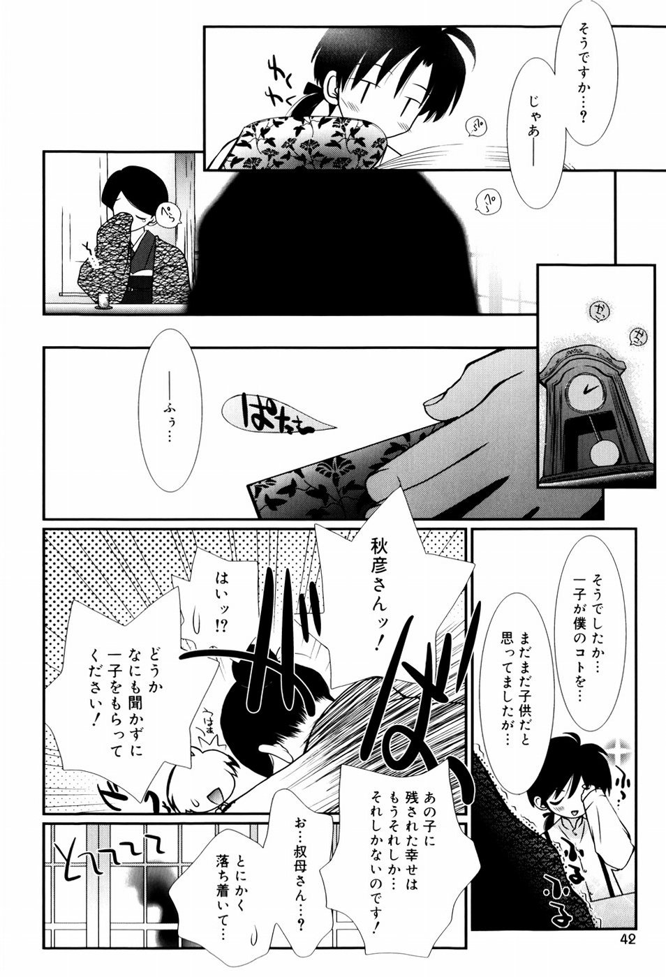 [のぞみ侑海] いとこ同士