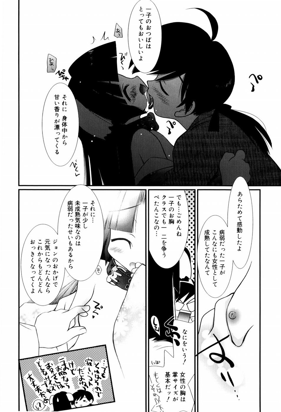 [のぞみ侑海] いとこ同士