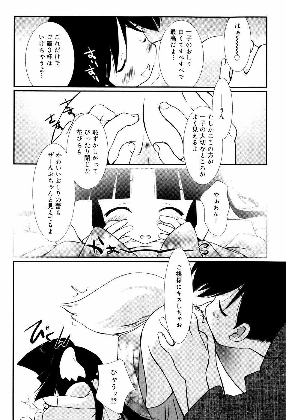 [のぞみ侑海] いとこ同士