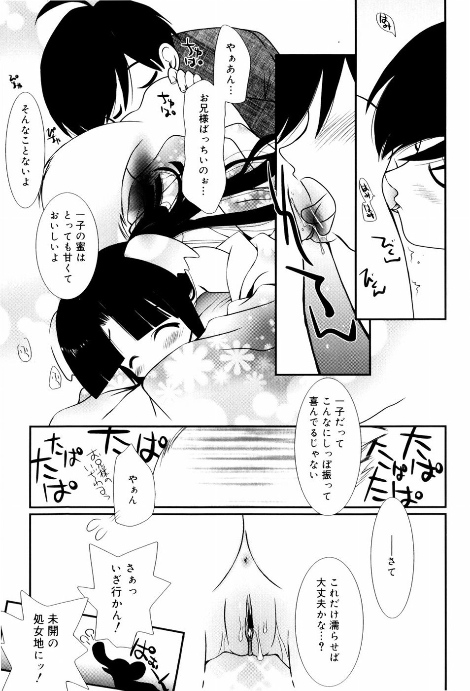 [のぞみ侑海] いとこ同士