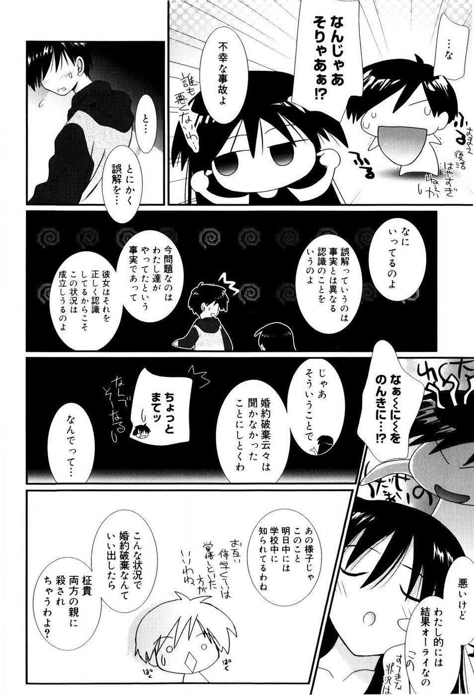 [のぞみ侑海] いとこ同士