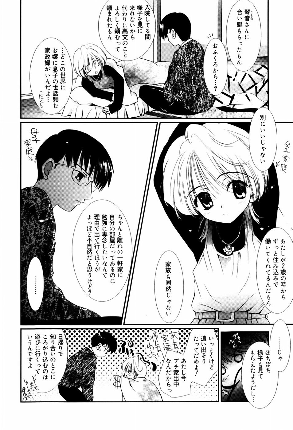 [のぞみ侑海] いとこ同士